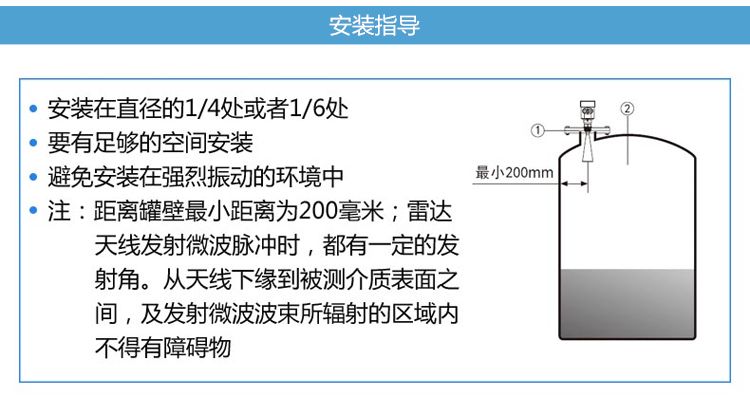 雷达液位计安装指导