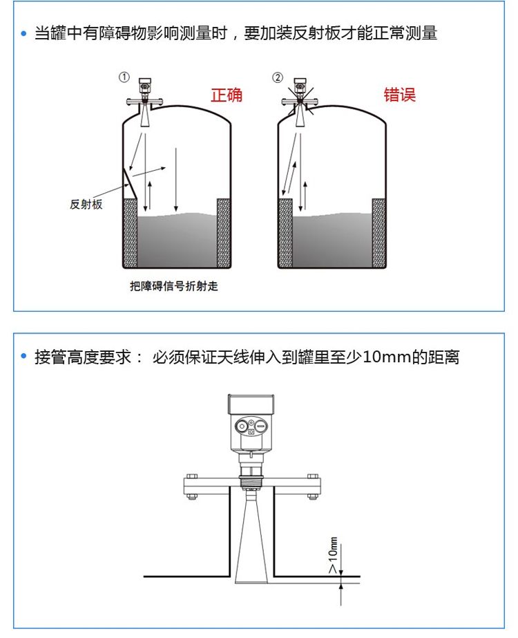 雷达液位计安装指导