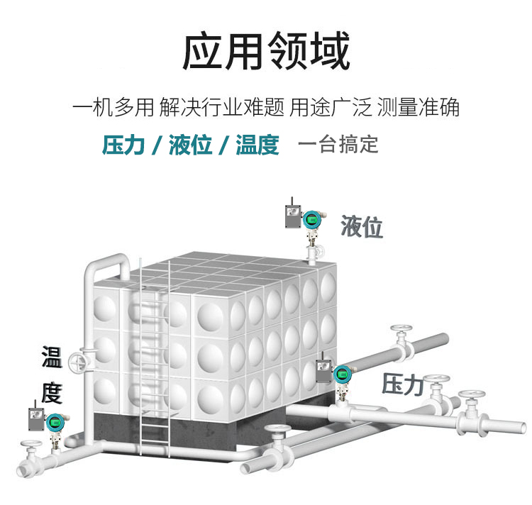 无线远传压力变送器