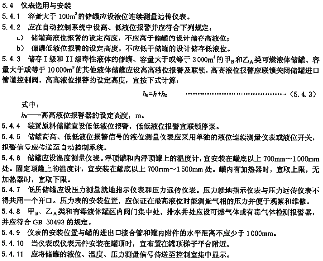 SH/T 3007-2014石油化工储运系统罐区设计规范