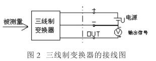 三线制变换器的接线图