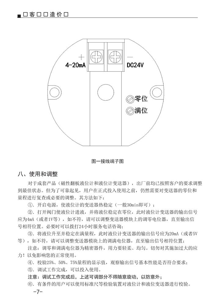 磁翻板液位计说明书